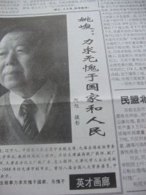 含九届全国人大专辑原版合订本：光明日报(1998年3月)访王大中院士、全国人大和政协九届一次会议开闭幕、新当选政协和国家领导人简历、国务院组成人员简历、侯仁之院士家趣、陈俊愉院士家训、昆虫学家张广学(图)、邓广铭逝世、访姚思源、王桓升与曾孙女图、王涛院士家训、胡继高画展在波兰、贾庆棠校长(图)、姚峻(图)、郭慕孙院士家趣、李才旺书画、访画家张国志、王富龙获国际医学大奖、画家孔仲起、陈默然书法等