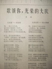 原版合订本：文汇报(1977年5月)毛主席巨幅像、巴辩杂文、王森诗二首、华国锋巨幅标准像、峻青散文《春光曲》、先进人物王本法祁和坤路金妹赞(春木词·吕吉人画)、茹志鹃散文《谈心》、赵丽宏散文《红花赋》、孙友田诗二首、张廓诗、陈国屏诗、记蕃瓜弄小学教师戴绍英、毛主席纪念堂建筑工程胜利完成、罗希贤石灜潮速写组画、记长江农场青年刘炳华、董达荣版画、严耀华卲承达新风俗画组画、丘蜂冯从岳诗《教师之歌》等内容