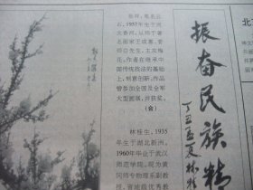 含党的十五大专辑原版合订本：光明日报(1997年9月)邢良坤和他的陶艺、记书法家方斌、画家张祥简介、书法家林桂生简介、画家靳定生简介、画家朱铁川简介、记冯亦吾、访中医内科女博士周珉、记张金槐教授、林国栋逝世、党的十四届七中全会、党的十五大开闭幕、十五届一中全会确定中央领导机构成员及简历、十五大报告、党章、陈玉先中国画、李士延的艺术、访张留成、记师童铠、冯长根家训、记冶金设备专家盘才、曹建猷院士逝世