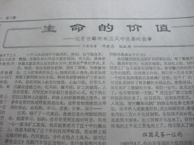 原版报合订本：工人日报(1982年3月)馆藏品佳。刘伯荣肖佳松宣传画、林肖硖林汉雄《纪念父亲张浩逝世四十周年》、马子遐马仲雷剪纸组图、阎茂如小连环画、武汉一轻系统的＂五朵金花＂(关涛王春荣毛伶俐潘桂华陶宁初)、赖际发逝世及生平事迹、刘澜波逝世及生平事迹、赵成民国画、老八路某部后勤部原政委张子严事迹、王大豪聂崇瑞组画、吴濂夫杨喜元连环画、记曾世麟研制压风呼吸器的故事、连载《彭德怀自述》等