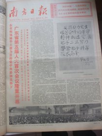 含广东省第五届人大首次会议专辑原版合订本：南方日报(1977年12月)广东省参事室副主任梁世骥逝世、桂凡炬《广州起义漫笔》、纪念广州起义五十周年活动、广东省第五届人大首次会议开闭幕、刘田夫《闭幕词》、政协第四届一次会议开闭幕、选出了新的一届省革委会主任副主任和委员名单、选出了新的一届政协领导机构及名单、广东省革委会工作报告、于丹散文《收获》、黄雨诗、王雨田追悼会、金振林散文、郭兆甄诗、杨佐生逝世等