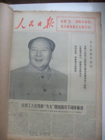 原版报合订本：人民日报(1972年5月)馆藏品佳。毛主席巨幅像、记临西县委书记吕玉兰、1972年春季中囯出囗商品交易会巡礼、西北农学院教授赵洪璋《在同工农结合的道路上前进》、记河北省涿鹿县温泉屯大队下乡知青程有志、革命现代京剧《海港》的创作体会、记白洋淀渔民诗人李永鸿、记回乡知青韩志刚、通讯《沿着林县的红旗渠》、记平阳县城西公社党委书记廖锡龙、记北京下乡知青陈朋山、记徐州利国铁矿党委书记刘子恒等