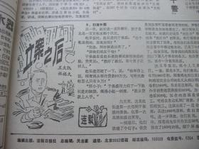 原版报合订本：法制日报(1988年6月)馆藏品佳。记原复生、连载王大凯林福久《立案之后》、国家工商局商标局举行新闻发布会重申山西杏花村汾酒厂依法享有＂竹叶青＂注册商标专用权、刘闯义书法、记温州商检局工程师蔡久德、白子杰国画、记公安战线一级英模田秀全烈士、连载白松山的《箱尸案侦破纪实》、连载詹高尔小说《检察官与女死刑犯》等内容