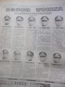 原版合订本：中国青年报(1991年3月)武警部队学雷锋十大标兵事迹简介、陕西剪纸艺术家高学敏、赵元星和他的长篇处女作、走进老甲的画面、记沈阳军区学雷锋金质奖章获得者龙凡、记某师飞行大队长童天云、记刘薇与孩子们、攻方寸之石的唐泽平、江崇高的艺术创作、记谢亚力和她的书、李玲蔚行踪、十名全国青年维权先进个人事迹、王长富其人其诗剪影、全国政协和人大七届四次会议开幕、诗人樊雄印象、记李雪健、访赵玉芬教授等