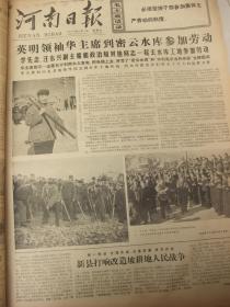 含河南省五届人大一次会议专辑原版合订本：河南日报(1977年12月)南阳地委为马振抚事件平反、河南省五届人大一次会议闭幕、选举岀新的省革委会(名单)、政协省四届一次会议闭幕、省革委会工作报告、省政协一次会议选出政协主席副主席秘书长常委、关于马振抚中学事件的调查、王化民追悼会、谢正荣追悼会、郑州市高校招生考试见闻、记许昌县武装部长赵国玺、王雨田追悼会、毛主席两篇文章、华国锋为郑铁工人报题词手迹等