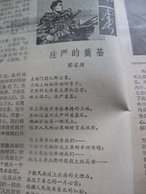 原版合订本：南方日报(1976年12月)馆藏品佳。钟逸人散文《心声》、蔡宗周诗、余其万版画、夏永开诗、我国又成功发射一颗人造地球卫星、批判江青一九七二年八月在广州的一次讲话、姚成友诗、李英龙散文、张绍诚宣传画、揭穿四人帮伪造临终嘱咐的大阴谋、江青窜到海南干了些什么、毛泽东《论十大关系》、周树桥油画《毛主席关怀我们社里人》、崔合美散文《韶山红日永放光芒》、陈定颐诗、黄焕新诗、辛继宁诗等内容