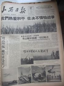 含山西大跃进文图并茂史料原版合订本：山西日报(1958年7月)我国跨进原子能时代、全国小麦总产量超过美国、柯璜祝词手迹、风俗画《一天等于二十年》苏光赵梅生柯南许福初李子龙作画；韩文洲作诗、李宏仁宣传画、巨幅风俗画《农村跃进象火箭》苏光赵梅生柯南俞洁凤仙画、唐仁均诗、晋南区今年要亩产千斤粮、各个地区争麦王、全国夏粮空前丰收小麦总产量起美国、钢铁并举洋土并举以钢为钢、1958年第一批小麦丰产受奖名单等