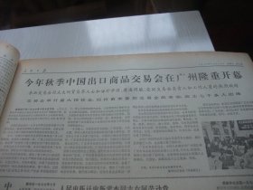 含国庆24周年专辑原版合订本：人民日报(1973年10月)李振球中国画、革命现代京剧《杜鹃山》剧本、金瓯中国画、1973年秋季中国出口商品交易会在广州开幕、户县农民画选刊(杜志廉刘知贵杨志贤刘志德刘惠生马亚利张春霞画作)、晁楣木刻、记某部海运大队艇长崔庙林、杨全生木刻、湖北大悟县老红军黄宪斌黎光斌刘本文送子女下乡纪事、《全国连环画中国画展》作品选刊(刘柏荣赵志田唐大禧徐宁张培础杨孝丽朱理存画作)等