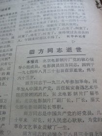 原版报合订本：北京日报(1974年8月)毛主席军装巨幅像、庆祝建军47周年活动、记在锡林郭勒大草原上落户的乌日根大队北京知青、谢扶民追悼会、北京市工人农民美术作品选(王崇德陈德君刘户秦油画、柴山林中国画、孙以增庞希泉中国画、姜吉维高燕中国画、郭兴华油画、赵伟月水粉画)、孙若男中囯画、俞伯华中国画、谭国民木刻、王泽深王明明版画、赵全林逝世、陈坚油画、江西元木刻、翟欣建油画、电影演员田方逝世等内容