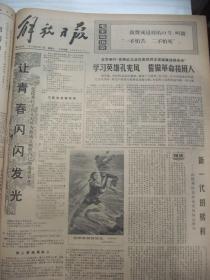 原版报合订本：解放日报(1975年6月)馆藏品佳。＂长虹＂＂长宁＂号会战日记、曹杨路第四小学三年级王建奋儿童画、朱敏慎小说《旅馆里的标语》、吴永进诗、记上海市市内电话局党委书记徐文南、陈圣来蔡伟中浦东说书《小扁担》、吴文十岁儿童画、杨节人十二岁儿童画、记优秀红卫兵孔宪凤、张洪文刘荣仁油画、施方散文《时间》、记落户云南的上海医生谢毅、许荣初赵大军袁耀锷油画、吴辰旭诗、李连泰张鸿喜散文等