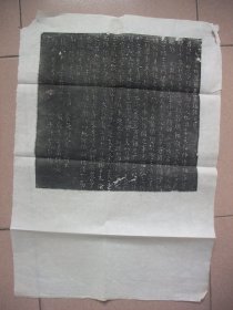 拓片：大唐上柱国张君墓志铭并序