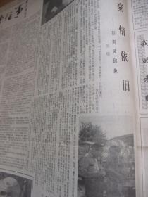 原版合订本：文汇报(1991年10月)有庆祝建国42周年专版、秋艳(国画)曹简楼作、松石斋主宋文治、深秋时节(国画)毛耀明作、首届上海科技节、本市90年度科技进步一等奖名单、彭荆风印象、纪念辛亥革命八十周年、上海城雕专版、刊头画赵竹鸣作、母之爱(水彩画)赵国明作、观韩天衡画、白丁自创新法画山河、刊头国画张庆德作、李保田的绘画与木雕、记南浦大桥主桥设计负责人张介望、赵宏本与百猴图、贾植芳先生散记等