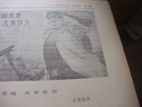 原版合订本：陕西日报(1974年6月)馆藏品佳。户县柳绪绪画作、黄羊保宣传画、李永贵宣传画、王应夫儿童故事、燕平孝宣传画、许转动十二岁儿童画、巩补星十六岁儿童画、赵军十一岁儿童画、张革文十岁儿童画、批判我省出現的黑画坏画，高学敏剪纸、傅恒学速写组画、徐业夫逝世、赵坤汉画作、省对外贸易局副局长高馥宇逝世、袁永平散文、吕智凯宣传画、李红宣传画、老红军李升堂逝世、记大乡知青张广仙、记延川县团干焦玉海等