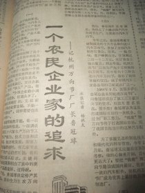 原版合订本：工人日报(1985年4月)访李崇淮教授、记全国武术散打冠军李冰、访冯之浚、刘耀辉刊头画、吕稚椿刊头书法、记松滋县京剧演员杨至芳、大刀王五其人、访体操新秀杨岳山、访为南极长城站作画的毛文彪、金马哲理散文、肃静《诗贵形象》、记北京京剧院迟金声、记杨文琴破世界纪录、李伯钊遗体告别仪式、乌兰夫题词手迹、金涛《南极纪事》、汤保华小说、卢国忠篆刻、蒋有德诗、张良火诗、南洪申木刻、记举重选手王焕斌等