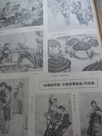 含国庆24周年专辑原版合订本：人民日报(1973年10月)李振球中国画、革命现代京剧《杜鹃山》剧本、金瓯中国画、1973年秋季中国出口商品交易会在广州开幕、户县农民画选刊(杜志廉刘知贵杨志贤刘志德刘惠生马亚利张春霞画作)、晁楣木刻、记某部海运大队艇长崔庙林、杨全生木刻、湖北大悟县老红军黄宪斌黎光斌刘本文送子女下乡纪事、《全国连环画中国画展》作品选刊(刘柏荣赵志田唐大禧徐宁张培础杨孝丽朱理存画作)等