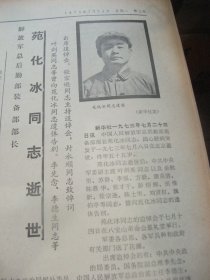 原版合订本：人民日报(1973年7月)毛主席巨幅标准像、革命现代京剧《平原作战》剧本、章士钊先生追悼会、中国驻斯里兰卡大使马子卿逝世、记哈尓滨知青冯继芳、＂牧区大寨＂女支书才让卓玛、记湖北医学院学员唐运安、帕米尔高原的女教师布汗、记上海知青吴常产、记某部指导员王东才、张奚若先生追悼会、苑化冰逝世及追悼会、记一等残废军人杜良才、陈亦逊刘柏荣套色木刻画、冯白驹追悼会、邓子敬套色木刻画等