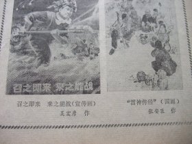 含对越自卫还击战史料原版合订本：陕西日报(1979年2月)馆藏品佳。访省地质队副总工程师刘民孝、悼念马明方、王安泉宣传画、魏钢焰散文、龙潜追悼会、记老中医李世平、朱树茂《宝莲灯的故事》、省邮电管理局顾问霍世瑄逝世、郑伯奇追悼会、苏振华追悼会、新华社奉命发布声明、我边防部队被迫还击越南侵略者、张义潜中国画、依法逮捕姚连蔚、悼念王安、万山小说、丁倚钟篆刻、成忠艾宣传画、吴宏彦宣传画、张安巨宣传画等