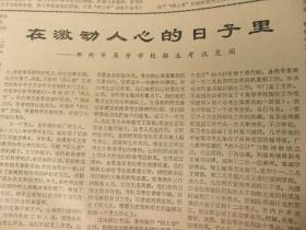 含河南省五届人大一次会议专辑原版合订本：河南日报(1977年12月)南阳地委为马振抚事件平反、河南省五届人大一次会议闭幕、选举岀新的省革委会(名单)、政协省四届一次会议闭幕、省革委会工作报告、省政协一次会议选出政协主席副主席秘书长常委、关于马振抚中学事件的调查、王化民追悼会、谢正荣追悼会、郑州市高校招生考试见闻、记许昌县武装部长赵国玺、王雨田追悼会、毛主席两篇文章、华国锋为郑铁工人报题词手迹等