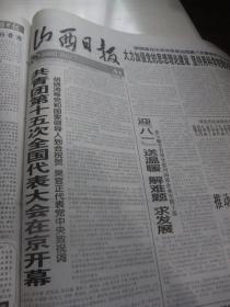 原版报合订本：山西日报(2003年7月)馆藏品佳。杨彩霞从田间走上大舞台、陈建明《我画古寺怀贤》、记运城市纪检委副书记梁雨润、孙延林书法作品选登、读女画家李峰的画．印坛才子李元茂、记武乡新世纪文武学校董事长崔俊宏、原山西农业大学党委书记安振逝世、晋商文化三家谈一一访吴慧张正明孔祥毅、我省第九次妇女代表大会、选举出省妇联新一届领导班子梁豫秦当选为省妇联主席、校园时尚女画家庞小松、汤松翰画虎初探等内容