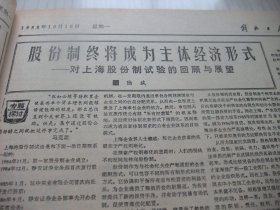 含国庆39周年专辑原版合订本：解放日报(1988年10月)哈定的水彩画、上海话剧演员陈怡(图)、王荣华书法、朱哂之散文、戚铮音逝世、陆斌《对上海 股份制试验的回顾与展望》、许梅书法、记青年演员孙智君、访医学专家夏镇夷、肖孔散文、裴高诗、作家师陀逝世、王本英逝世、杨扈朝书法、毛书征杂文、蔡国声书法、王维洲散文、金观涛《我的哲学探索》、访老中医姜春华、徐强逝世、余二良逝世、记石氏伤科第四代传人石仰山等