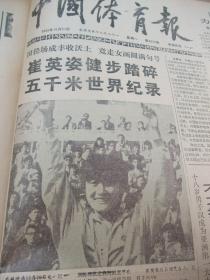 含全国城运会在泉城开幕原版合订本：中国体育报(1988年10月)有陈龙灿韦情风采、陈静李惠芬焦志敏风采、李梅素风采(图)、24届奥运闭幕、记蔡尚岩、记总教练周济川、记唐敏、韩峰素描、首届全国农运会、88年国际武术节、记董济成崔鲁艺夫妇、黄晓敏杂记、访庄泳、李梅素白描、访原文庆、全国城运会在泉城开幕、柳大华风采(图)、赵茜速写、毕忠素描、访周西宽教授、巩晓彬小记、记秦侃滢、崔英姿(图)、记赵连玉等