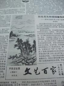 原版报合订本：文汇报(1986年7月)馆藏品佳。有上海市委表彰的十三位优秀党员事迹简介、邵飘萍铜像在金华落成、胡若思中国画、读戴兴祥的陶版装饰画、市文联副主席冯岗病逝、季崇宪国画、悼念陈同生、怀念白备伍、访著名指挥家曹鹏、高仁岐油画、记玉雕新秀刘忠荣、江苏戏曲两新人张虹江其虎、顾怀成中国画、刘侃生国画、胡永凯油画、胡风传(梅志著)、杨天培中国画、南汇县人民抗击龙卷风画刊、杨顺泰水粉画等内容