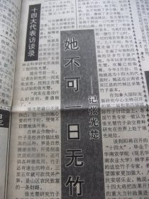 含国庆43周年和党的十四大专辑原版合订本：羊城晚报(1992年10月)萧翰森印象、郭绍纲刊头书法、版画家郑振强印象、访倪惠英、唐炳佳小说、访陈光松、记张光楚、吕坪诗三首、小雨《伴我同行》、星城小说、刘丙辰诗四首、十三届九中全会、党的十四大开闭幕、十四届一中全会新当选的中央领导成员简历、党章、程宝林《父亲》、王西京在穗展出佳作、记治骨妙手刘国锐医师、海湛诗、吴淞诗、陈太顺诗、悼大师秦牧、杨之琬油画等