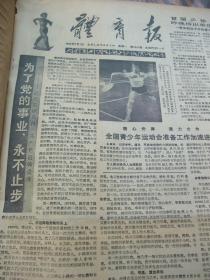 原版合订本：体育报(1985年7月)有记羽毛球名将韩爱萍、云南跤手高文和夺冠、张国伟刷纪录、刘华金改写纪录、成应华风采(图)、记李如红、记高诗军、李金兰严红破纪录、余志诚创纪录、体操新蕾陈翠婷、吴敏茜获国际特级大师称号、记王海军、张玉萍冠群芳、吴敏茜风采(画)、刘华金破纪录、杨小燕超好成绩、吴敏茜闯关记、记王来娣、李念敏小记、王静创新纪录、孙月芬风采(画)、记穆成宽、中国足球少年队十名选手名单等