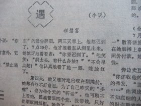 绝版报含国庆38周年和党的十二大专辑原版合订本：中国法制报(1987年10月)连载赵鹏小说《飘忽的黑形》、张建国小说《夜来风雨声》、高松声国画、连载李庆宇报告文学《润物细无声》、赵红继小说《秋意》、程碧富小说《遇》、章剑小说《醉人的夏夜》、凯亚诗二首、连载土家族作家覃儿健《匪酋》、张卫华小说《请柬》、黄日旭散文、中共十二届七中全会公报、中共十三大开幕、十三大报告、访全总副主席陈秉权、访蔡诚等