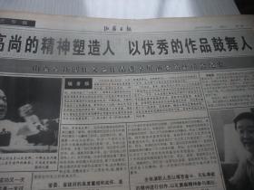 原版合订本：山西日报(1995年7月)访山西农大党委书记白纯洲、王佑刊头书法、治疗骨质增生专家王荣、访问杨巨奎、记山大校长彭堃墀、记书法家王治国、访青年晋剧演员谢涛、舞蹈学者唐满城、韩岱春逝世、吕维翰逝世、罗恩锡逝世、郭曾遗体告别仪式、何国位印象、记运动健将李亚东、滕传枢国画、徐涛刊头书法、智能仪器专家张文栋、记青年京剧演员李胜素、记一级编剧赵越、王秀芳小记、张晓亚一席谈、于廷水小记、乔峰山逝世等