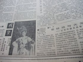 含国庆39周年专辑原版合订本：解放日报(1988年10月)哈定的水彩画、上海话剧演员陈怡(图)、王荣华书法、朱哂之散文、戚铮音逝世、陆斌《对上海 股份制试验的回顾与展望》、许梅书法、记青年演员孙智君、访医学专家夏镇夷、肖孔散文、裴高诗、作家师陀逝世、王本英逝世、杨扈朝书法、毛书征杂文、蔡国声书法、王维洲散文、金观涛《我的哲学探索》、访老中医姜春华、徐强逝世、余二良逝世、记石氏伤科第四代传人石仰山等