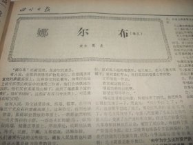 原版合订本：四川日报(1975年8月)馆藏品佳。毛主席军装巨幅像、孔凡禹故事《金鱼后面》、隋贵民木刻、记土壤学家侯光炯、辛志超先生在京逝世、藏族蜀康散文《娜尔布》、周光荣散文《水文赞歌》、韩硕中国画、记回乡知青罗琼秀的事迹、艾湫相声《医院喜剧》、周企旭金钱板、吴健油画《党课》、黄亮故事《金钥匙》、舒扬诗二首、杨小舟王迎春油画《向毛主席汇报》、杨世运诗二首、记彭县县委书记张作干的事迹等内宏