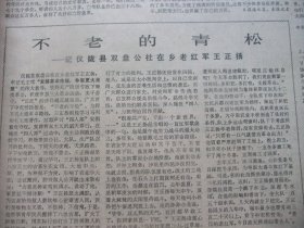 含五届全国人大专辑原版合订本：四川日报(1978年2月)记仪陇县老红军王正场、游长植散文、徐国志诗、吕万成散文、黄润华国画、省委省革委召开揭批我省的帮派头子邓兴国黄廉周家喻大会、全省广大干部群众拥护依法逮捕帮派头子邓兴国黄廉周家喻、赖正和小说、李行简国画、老中医陈达夫、党的十一届二中全会公报、五届全国政协第一次会议开幕、五届全国人大第一次会议开幕、五届全国人大代表名单、李忠华宣传画、范昌炯宣传画等