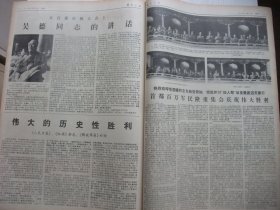 含粉碎四人帮专辑原版合订本：解放日报(1976年10月)国庆27周年活动、孙敬会李明媚中国画、胡万春散文、汤义勇宣传画、瞿谷寒国画、里谷宣传画、关于建立毛主席纪念堂和出版毛泽东选集第五卷的决定、胡振郎国画、我国成功一次地下核试验、首都150万军民庆祝华国锋任中共中央主席和粉粹四人帮、上海百万军民庆祝大会、各省市自治区和各总部兵种各大军区庆祝盛况、各省市自治区和各总部兵种给华主席党中央致敬电等