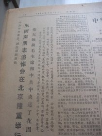 原版报合订本：文汇报(1974年1月)徐升隆中国画《插秧季节》读后、林悦画作，沈炳龙小说《闯新路》、沈琼套色木刻《丝绸之路》、王荆岩诗、戴荷莲诗、李柯夫木刻、黄清琪中国画、王树声追悼会、蒋桂福革命故事《送礼的风波》、吕长河诗、毛用坤杜建国组画《军民情谊深》、谢其规诗、严祥炫诗、陈纪仁宣传画、上海市军民春节联欢大会、上海教育界讨论刘丽华谈话记录侧记、吴敏年画、瞿谷寒奚国荣新风俗画《农村即景》等