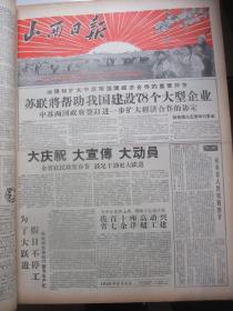 原版合订本：山西日报(1959年2月)三钢大竞赛轰开钢铁战、刘安祥独幕话剧《流动红旗》、新春联、黄锡麟画作、张振发画作、王福芝陈守钦连环画《潘遐玲》、八幅彩色缘象画《关公还乡新志》(石兵俞洁张凤仙绣象；朱鸣韩钟昆撰词；徐文达书丹)、山西省委关于整顿和巩固人民公社的决议、为夺取160万吨铁而战、路坦石版画、记运动员崔世一、张凤仙《新花灯》、钢铁擂台群雄赛、王荣木刻、黄三喜田径赛连破纪录、王倍画作等