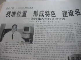 含党的十五大专辑原版合订本：光明日报(1997年9月)邢良坤和他的陶艺、记书法家方斌、画家张祥简介、书法家林桂生简介、画家靳定生简介、画家朱铁川简介、记冯亦吾、访中医内科女博士周珉、记张金槐教授、林国栋逝世、党的十四届七中全会、党的十五大开闭幕、十五届一中全会确定中央领导机构成员及简历、十五大报告、党章、陈玉先中国画、李士延的艺术、访张留成、记师童铠、冯长根家训、记冶金设备专家盘才、曹建猷院士逝世