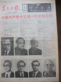 含党的十三大专辑原版合订本：农民日报(1987年11月)党的十三大闭幕、十三届一中全会、十三届中央领导机构成员简历、十三大报告、荆文超书法、记女版画家赵晓沐、阿昌哥小说、冯守真小说、武华散文、程与天篆刻、孙富玺小说、高焕毅小说、李幼容组诗、记崇阳农民书法家雷世刚、连载梁振明《浩然这个作家》、志谦国画、辽宁东沟县孤山农民版画选(孙家群崔波张斌隋明美版画)、费伟伟散文、晓丹画作、晓晴诗、孙建涛散文等