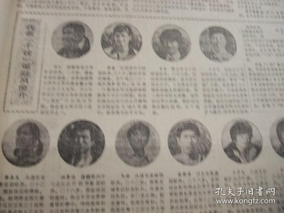 含《摄影天地》专刊创刊号原版合订本：辽宁日报(1986年2月)我省1985年体育十佳运动员简介、新春诗会(胡世宗鲁娟姚莹于宗信息唐一力杜德宽孙茂来孙丕任诗作)、沈延毅书法、烹饪雕刻新秀杨瑞亮、钟振林画作、春节专刊、《飞车世家》和蔡二宝、黄伯轩和无煤柱开釆、记老龙口酒厂酿酒工程师王彦、邵宇与杜鹃花、记真空冶金专家韩耀文、省政府追授潘思良荣誉称号大会、记高级工程师王征和、施晓伟散文、陈秀庭诗、田青诗等