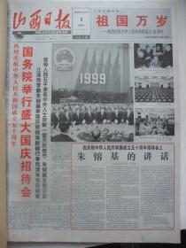 含国庆五十周年专辑原版报合订本：山西日报(1999年10月)馆藏品佳。庆祝新中国成立五十周年庆典活动、国庆画刊、澳门区旗区徽执笔设计者张磊、贺运春病虫害＂杀手＂、赵亮获建筑设计最高奖、山西省首届＂邮政杯＂少儿书画大赛获奖名单、柯云路创作异化剖析、苗果园小麦专家等内容