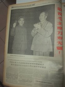 含国庆十九周年专辑原版合订本：山西日报(1968年10月)数幅毛主席和林彪巨幅像、毛主席和林彪同首都军民欢度国庆之夜、林彪接见外宾、南京长江大桥铁路桥建成通车、记建设南京长江大桥的英雄事迹、首都工人把毛主席赠送的礼物芒果转赠给大寨、记陈永贵担任山西省革委会副主任后的事迹、山西省第二次农业学大寨会议在昔阳开幕、晋中地区革委会诞生、记尉凤英、太原钢铁公司革委会诞生、记上海机床厂革委会主任张梅华等