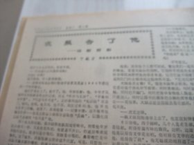 原版合订本：羊城晚报(1987年2月)杨沙国画、顾工小说《咏叹调》、刘奔波小说、吴奔星《宗白华与小诗》、晋川小说、杨里昂散文、包南小说、黄振超散文、黄秋耘自白、曹庆棠油画、陈建武小说、曾维浩小说、李贤刚孙文广小说、罗征祥自白、读林经嘉小说、梁凤莲小说、刘逸生自白、张悦楷自白、张剑萍刊头画、祖慰剪影、赵建成国画、杨光治散文、黄阿原自白、画猫的常保立、锦岩书画研究会作品选(黄森荣张旗伍海城孔庆军国画)