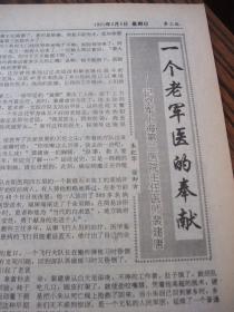 原版合订本：健康报(1991年5月)有记空军上海第三医院主任医师裴建唐、陈竺挑起了大梁、齐桂芳的故事、访北京热带医学研究所副所长许炽燥、记中国健康教育研究所吴胜利、记丛林盛、钱英皮其肝病防治研究、访腹泻专家高守一、记傅震、播(木刻)崔安域作、记老战士傅德志、医德医术兼备的陶仲为、杨峰书法、刘松岩国画、老药政毛振荣、雨中长城(国画)刘松岩作、殷蓉艳小记、周建烈周清华杨庆北获医师年度奖等