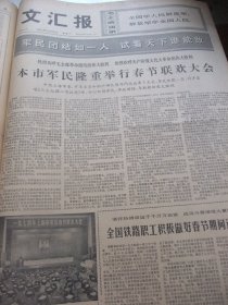 原版报合订本：文汇报(1974年1月)徐升隆中国画《插秧季节》读后、林悦画作，沈炳龙小说《闯新路》、沈琼套色木刻《丝绸之路》、王荆岩诗、戴荷莲诗、李柯夫木刻、黄清琪中国画、王树声追悼会、蒋桂福革命故事《送礼的风波》、吕长河诗、毛用坤杜建国组画《军民情谊深》、谢其规诗、严祥炫诗、陈纪仁宣传画、上海市军民春节联欢大会、上海教育界讨论刘丽华谈话记录侧记、吴敏年画、瞿谷寒奚国荣新风俗画《农村即景》等