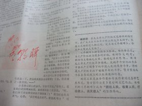 含文艺副刊《尽朝晖》创刊号和陈毅逝世专辑原版合订本：山西日报(1972年1月)馆藏品佳。毛主席巨幅像、两报一刊元旦社论、胡经伦小说、文艺副刊《尽朝晖》创刊号、我国成功进行了一㳄新的核试验、陈毅追悼会、文水县纪念刘胡兰烈士就义二十五周年大会、介绍刘胡兰纪念馆、长篇通讯记铁人王进喜等内容