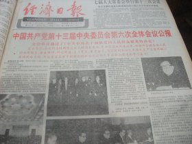 含党和国家领导人向雷锋学习题词手迹原版合订本：经济日报(1990年3月)记厦门罐头厂长丘继超、记肇州塑料制品厂长李荣、记武汉重型机械厂长张连祥、记镇海石化总厂厂长孙玉宝、记辽宁发电厂长马东、记北京长城风雨衣公司经理王锡贵、记上钢五厂厂长侯树庭、访太钢公司经理李成、记株洲电力机车厂长王裕臣、记毫州古井酒厂厂长王效金、记广州酒家经理温祈福、记广西矿长朱光恒、记王有为、记陈康林、记宋国良、记任雨水等