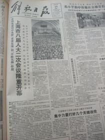 原版报合订本：解放日报(1984年3月)馆藏品佳。有记曹宏森戴春英辛福结合三十年、华山抢险始末、访上海交大翁史烈教授、一代弹词名家徐丽仙病逝、李淑俊再获重大科研成果、记女博士张颖之、记改革者步鑫生、徐丽仙在弥留之际、鲁思逝世、致公党上海市委员会成立、董寅初当选为主委叶鸿宝吴肇光任副主委林铮墉任秘书长、曲作民逝世、上海市政协六届二次会议开幕闭幕、上海市八届人大二次会议开幕闭幕等内容