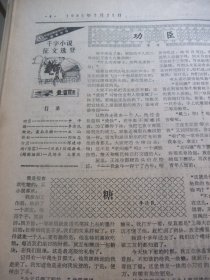 原版合订本：中国青年报(1985年2月)胡世全小说《雪人》、面人汤第三代、中国科技培训中心主任杨沛霆答记者问、访全国地矿第二次评功授奖大会获奖者孙巧缡蒋志文艾上铮、余雪小说、周佩萍年画、姚传禄国画、廖开明版画、顾国建版画、郑斌篆刻、杜圣君篆刻、千字小说征文选(申平李清民丘山刘恒志陈建功小说)、首届首都青年钢笔书法大赛作品选(徐永模贺寅秋商伟崔长春柯春海)、张树斌世界性花样滑冰大赛史第一个中国冠军等