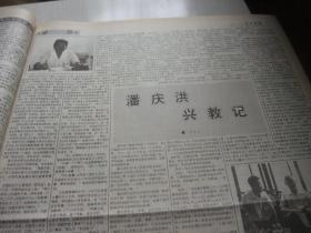 原版合订本：光明日报(1993年9月)记韩善续、王超和他的画、汪海波访谈、访古典文学家姜书阁、第七届全运会开闭幕、记科学家许崇育、记画家卜维勤、刘佳颖(女.九岁)书法、高可清(九岁)书法、鲁龙龙(六岁)蜡笔水笔画、记水稻细胞工程育种专家李梅芳、记演员杨凤一、记朱运河、饶芃子印象、刘西古印象、访专家陈世杰、冯康逝世、潘庆洪兴教记、记丑角范辉、叶毓中与唐风画展、舞蹈家刘敏二三事、高红喆(11岁)书法等