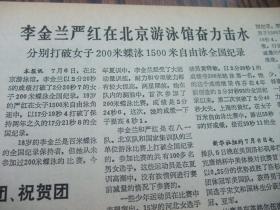 原版合订本：体育报(1985年7月)有记羽毛球名将韩爱萍、云南跤手高文和夺冠、张国伟刷纪录、刘华金改写纪录、成应华风采(图)、记李如红、记高诗军、李金兰严红破纪录、余志诚创纪录、体操新蕾陈翠婷、吴敏茜获国际特级大师称号、记王海军、张玉萍冠群芳、吴敏茜风采(画)、刘华金破纪录、杨小燕超好成绩、吴敏茜闯关记、记王来娣、李念敏小记、王静创新纪录、孙月芬风采(画)、记穆成宽、中国足球少年队十名选手名单等